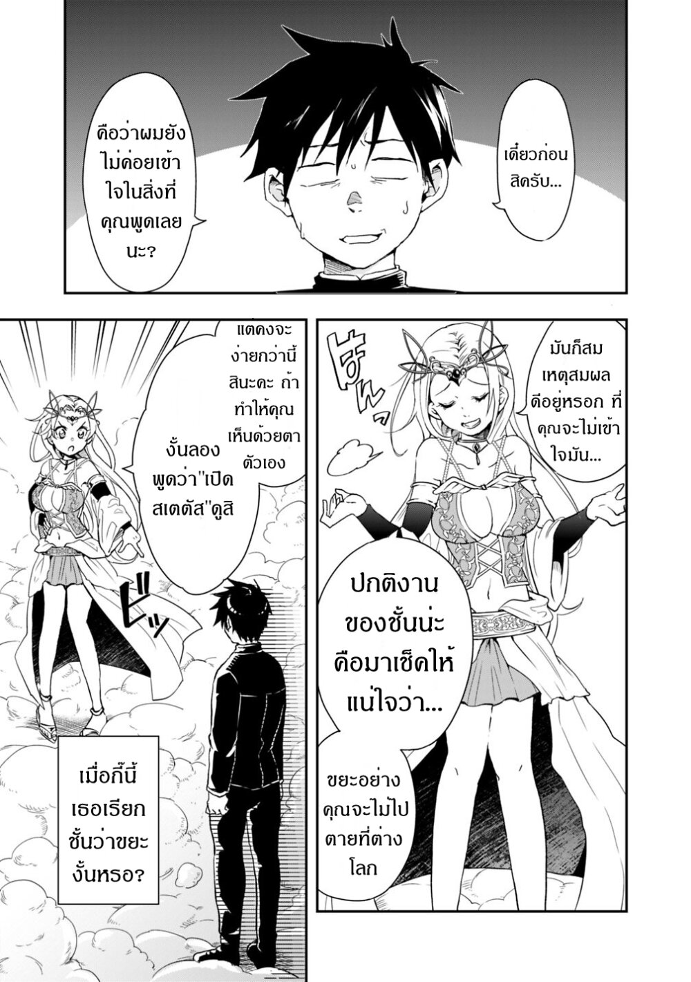 Isekai Monster Breeder Ch.1 6